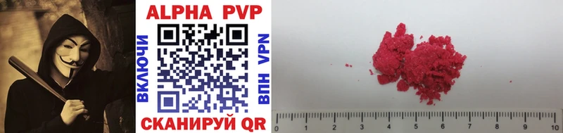 APVP кристаллы  Плёс 