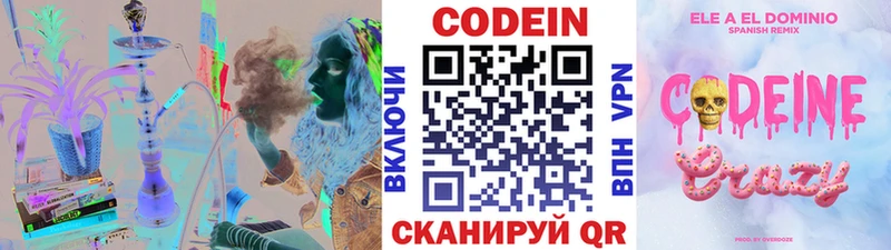 Кодеиновый сироп Lean напиток Lean (лин) Плёс