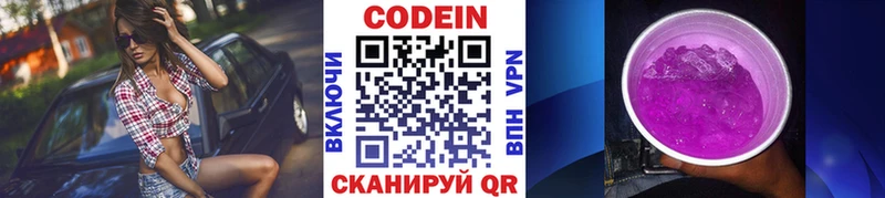 Кодеиновый сироп Lean напиток Lean (лин)  магазин  наркотиков  Плёс 